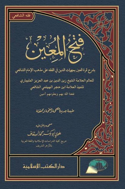 Download Kitab Fathul Muin - Kitab Kuning PDF - Ruangku Belajar