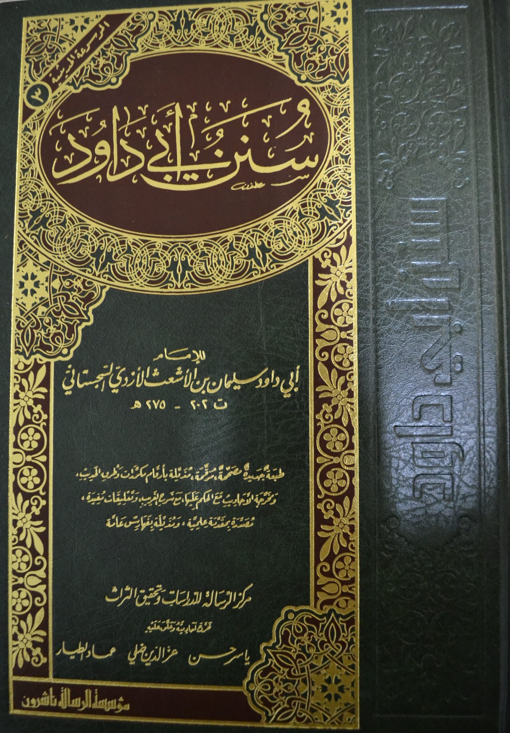 Download Kitab Sunan Abu Dawud - Ruangku Belajar